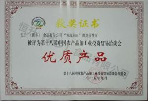 十八屆農(nóng)產(chǎn)品優(yōu)質(zhì)產(chǎn)品（農(nóng)，雞蛋面）證書(shū)